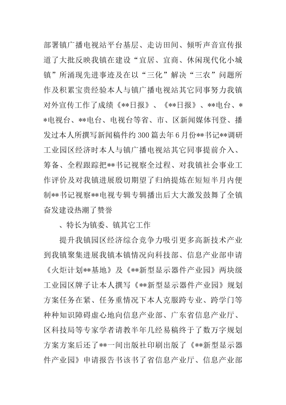 乡镇公务员转正个人总结_第2页