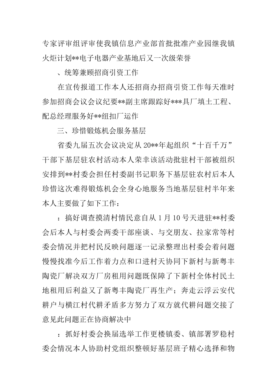 乡镇公务员转正个人总结_第3页