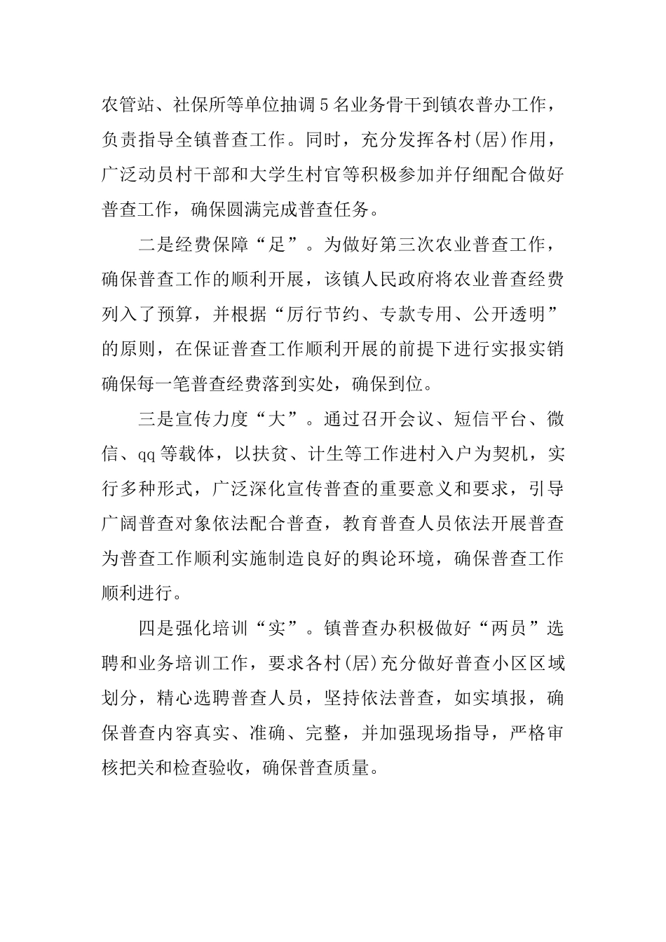 乡镇农业普查工作会议简报三篇_第3页