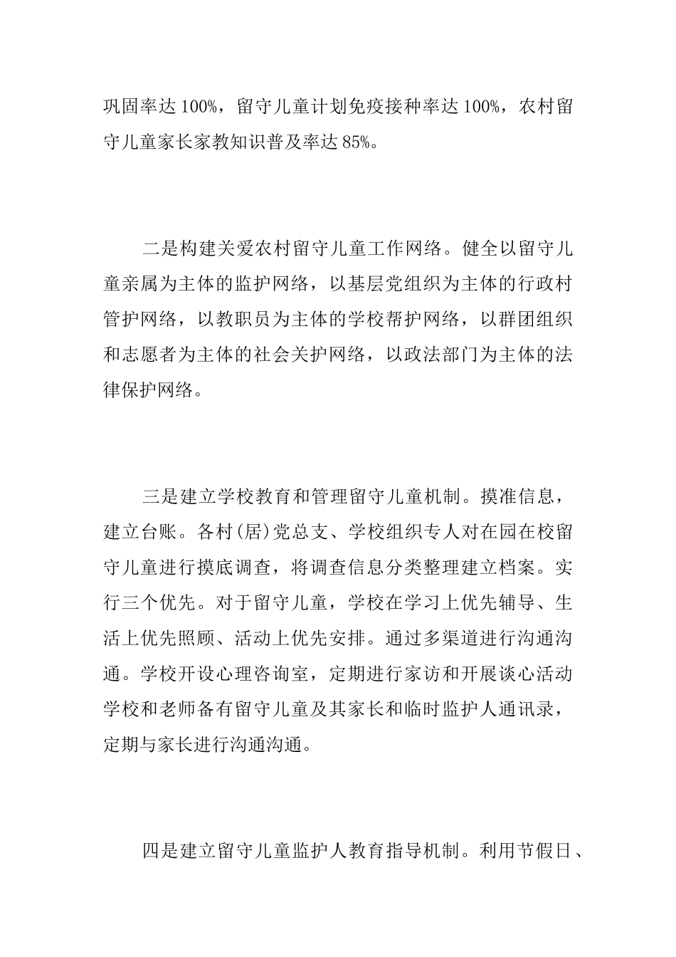 乡镇关爱留守儿童简报_第3页