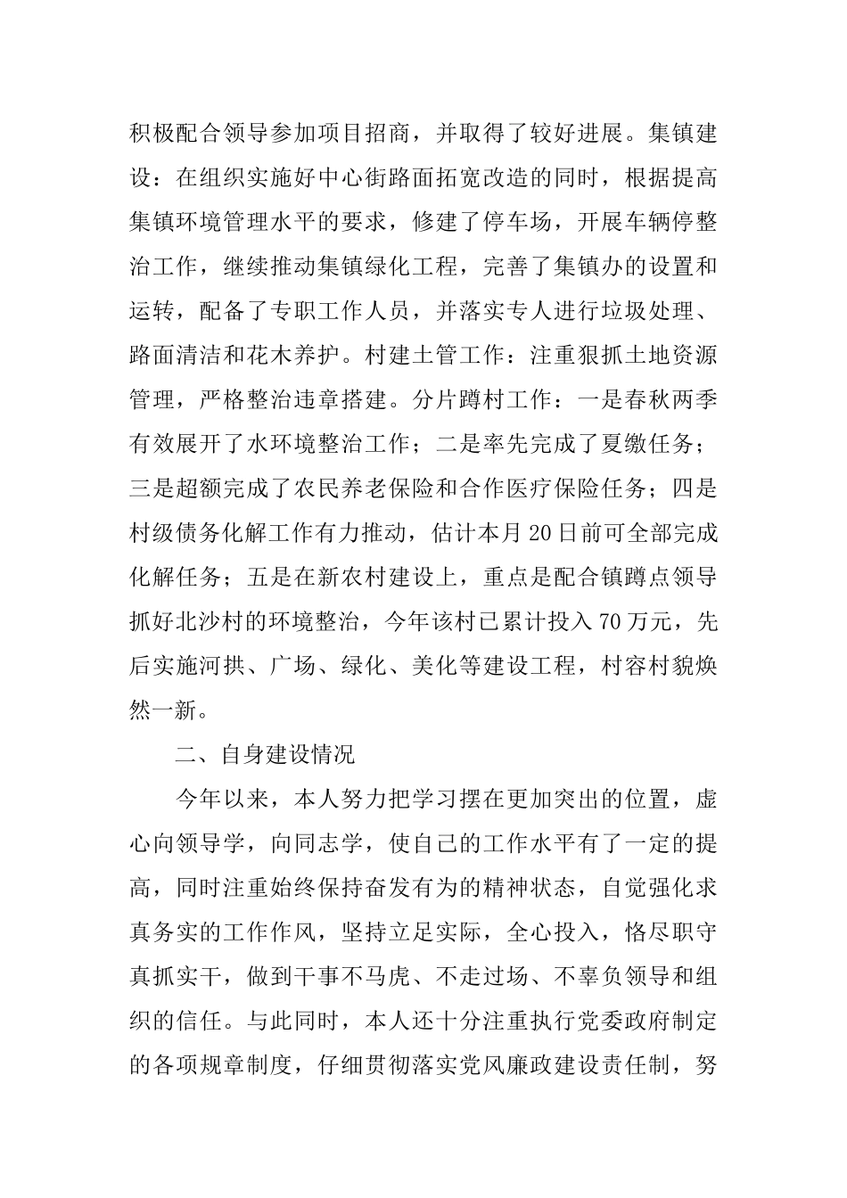 乡镇副镇长述职报告_第2页