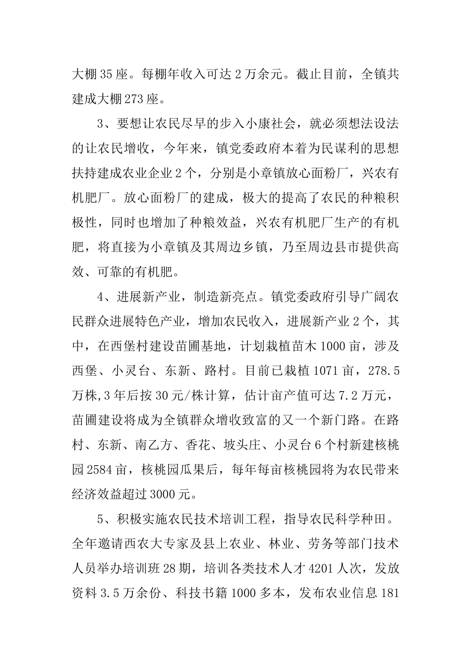 乡镇农业工作总结格式模板_第2页