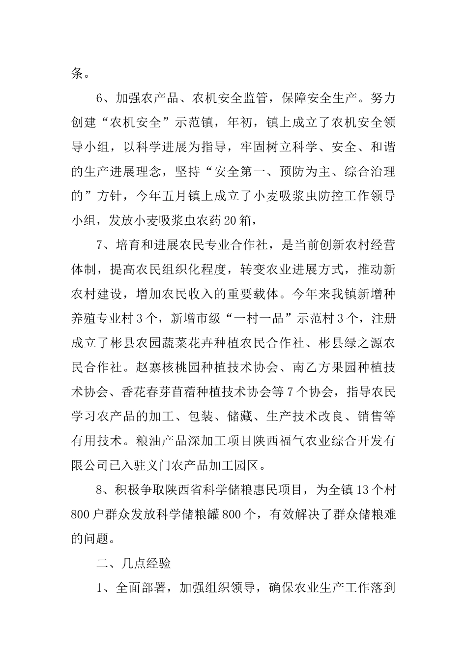 乡镇农业工作总结格式模板_第3页