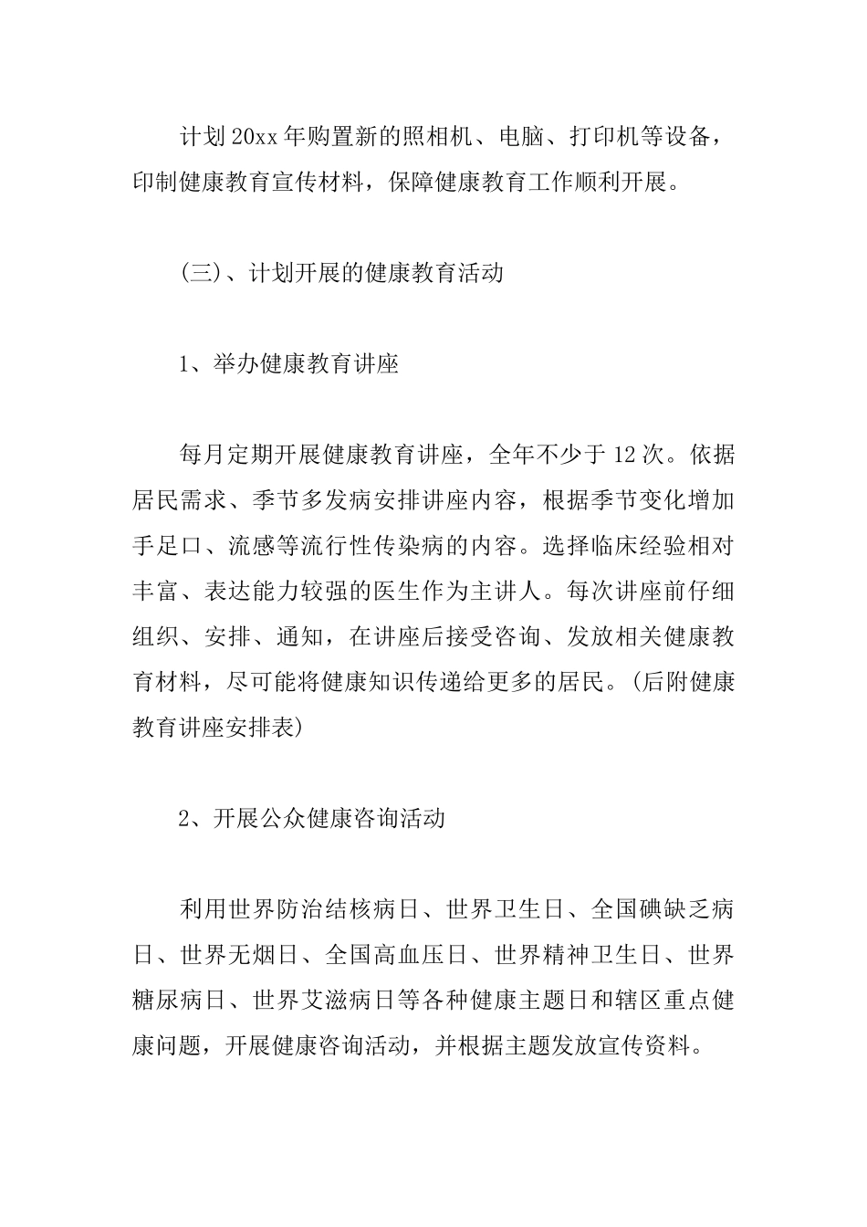 乡镇卫生院健康教育工作计划模板_第3页