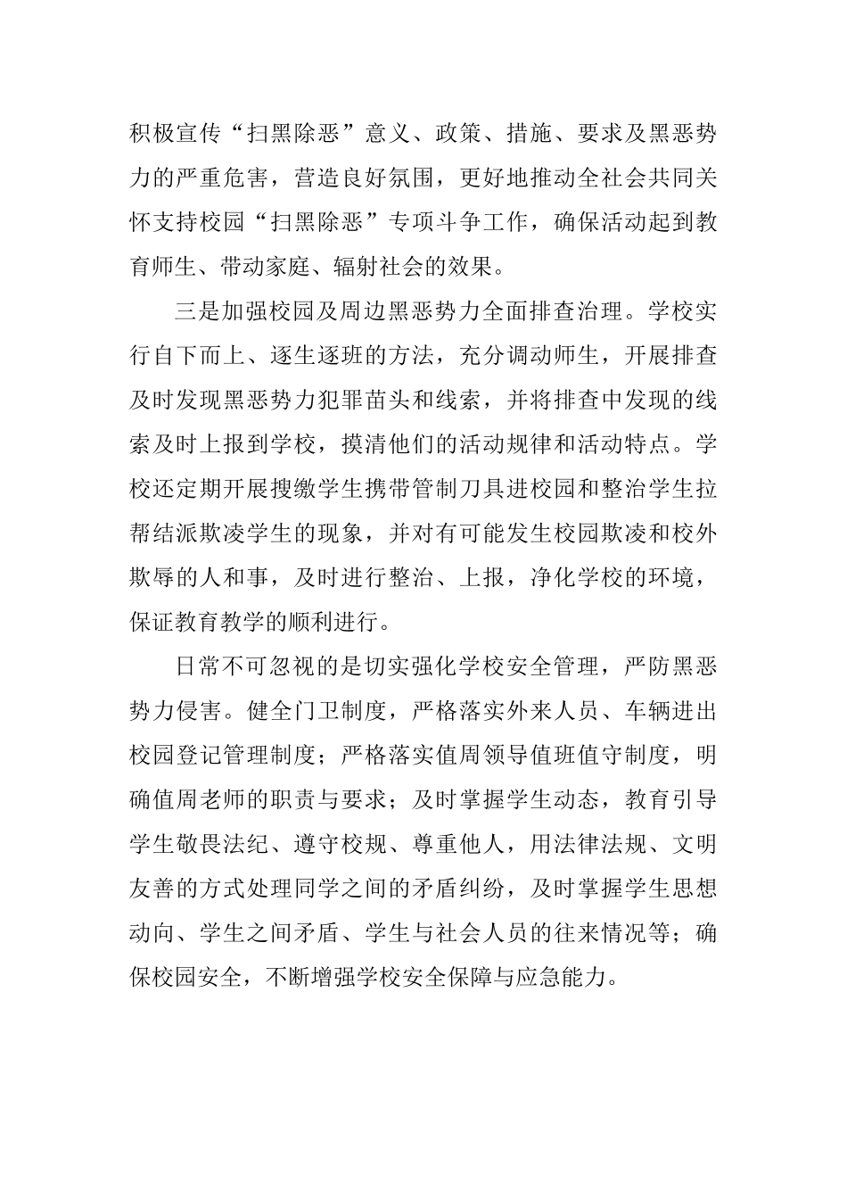 乡镇加强“扫黑除恶”专项斗争工作情况汇报_第2页