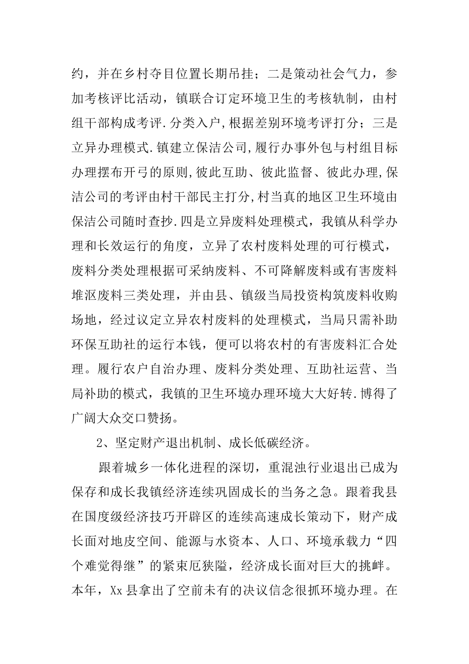 乡镇农村环境整治工作汇报范文_第2页