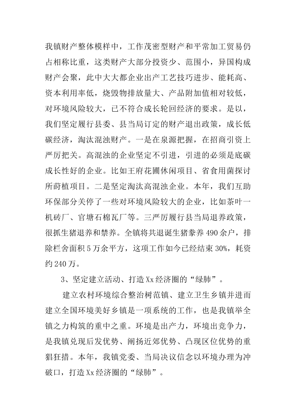 乡镇农村环境整治工作汇报范文_第3页