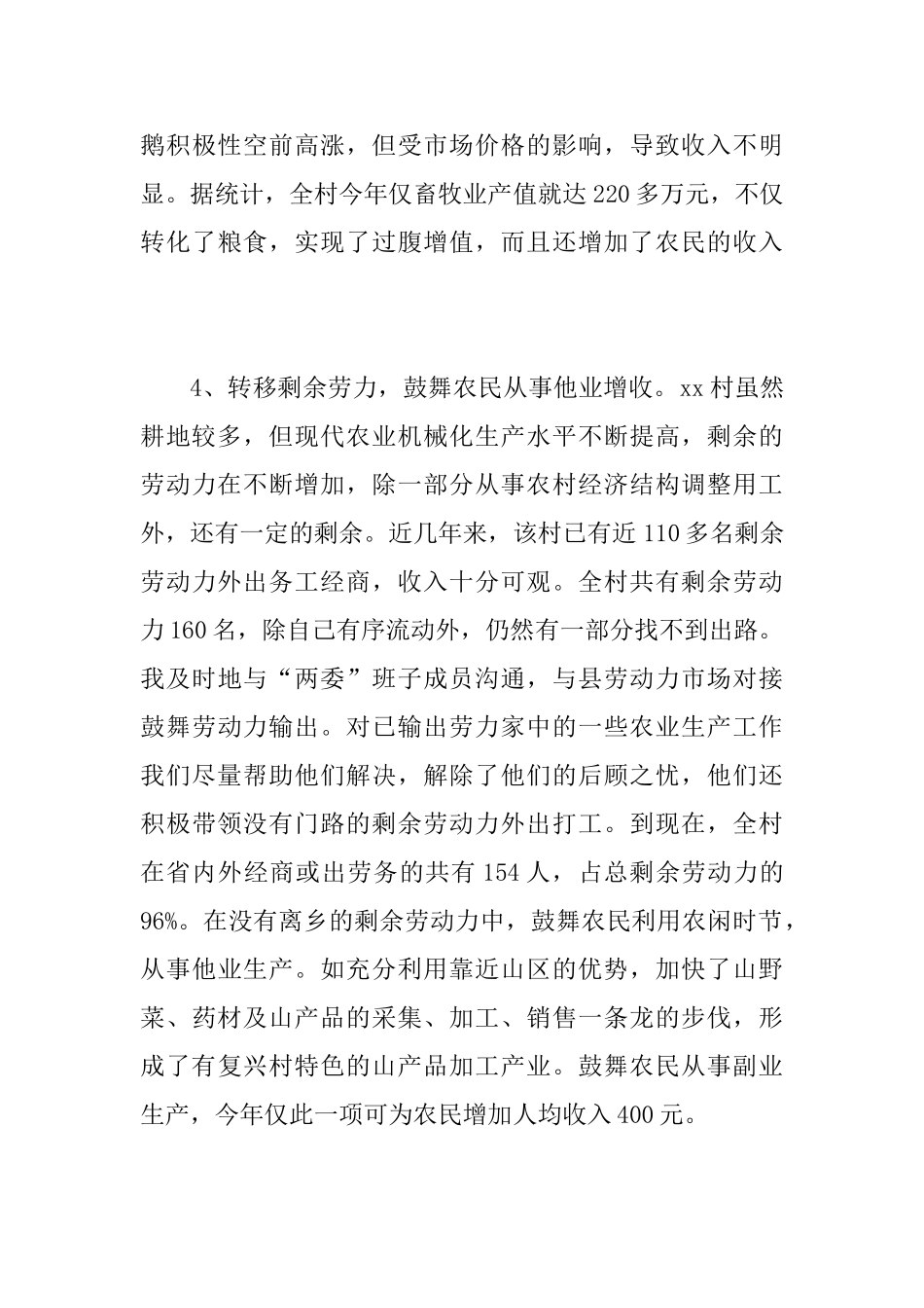 乡镇包村干部述职报告范文_第3页