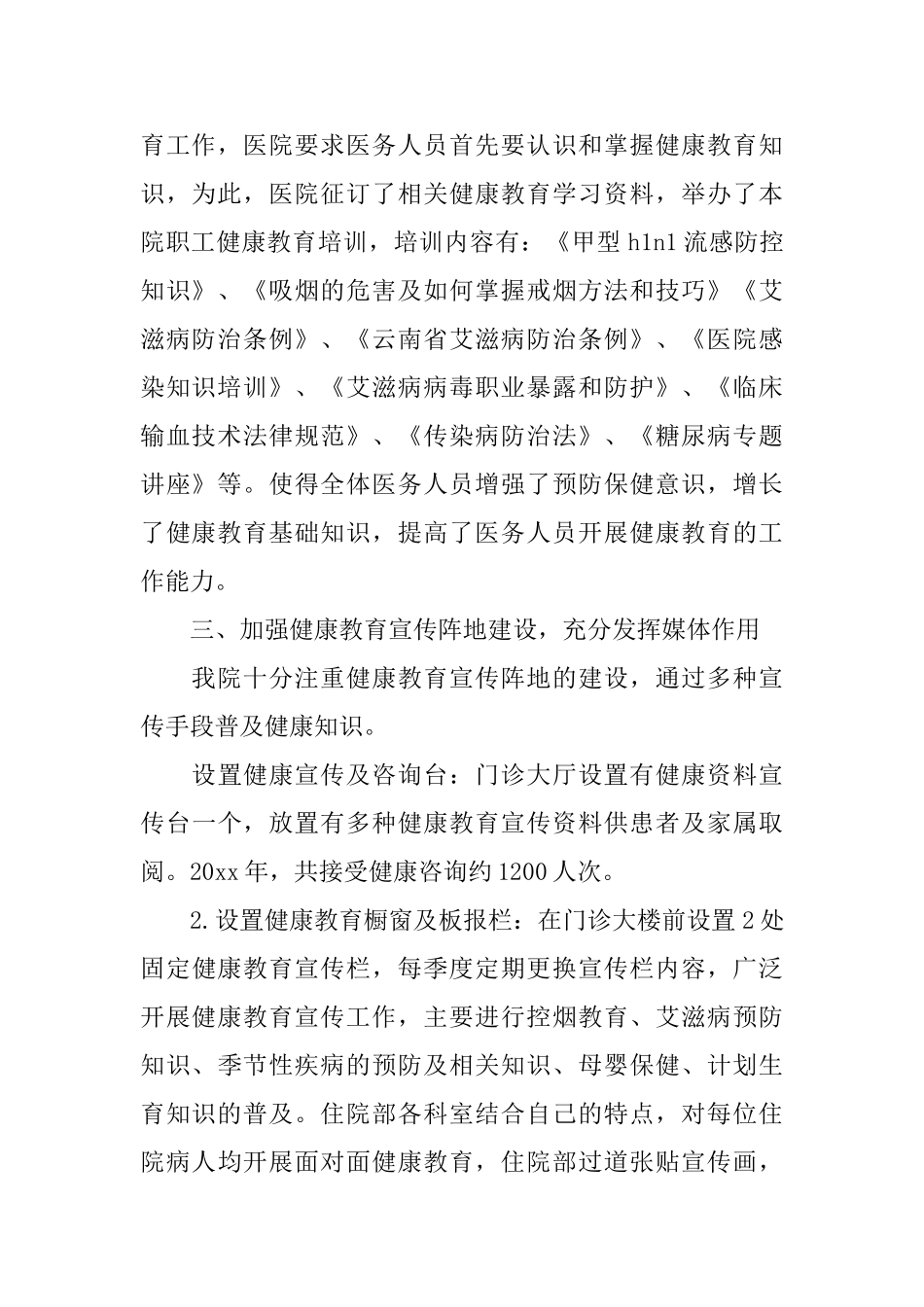 乡镇卫生院健康教育工作计划格式_第2页