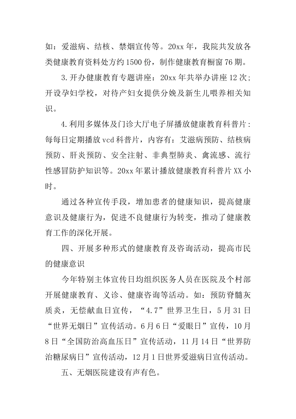 乡镇卫生院健康教育工作计划格式_第3页