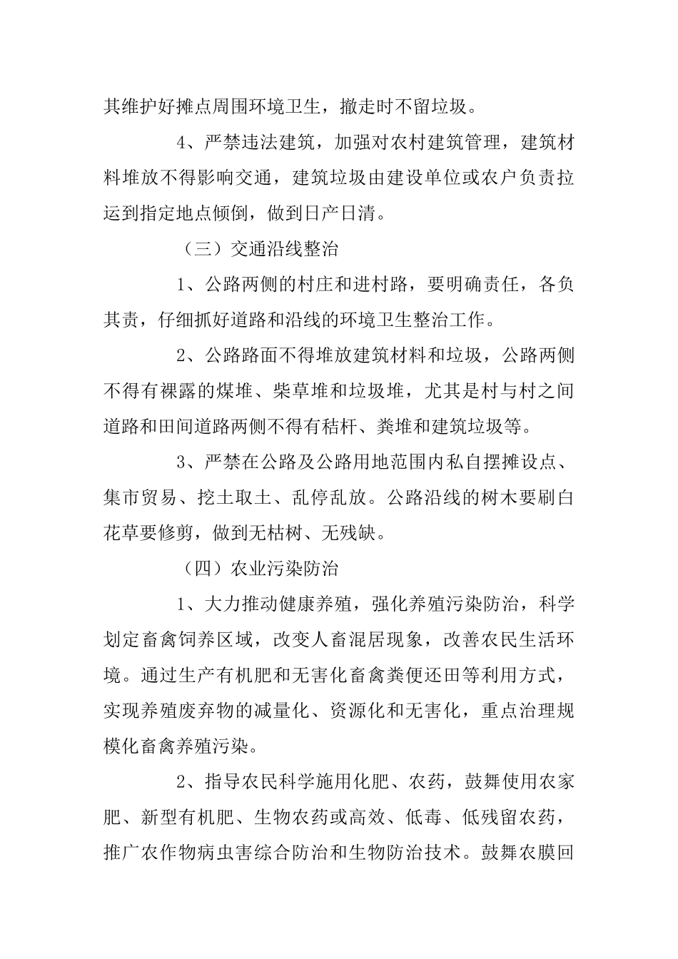 乡镇卫生整顿工作实施方案与乡镇效能建设自查报告两篇_第3页