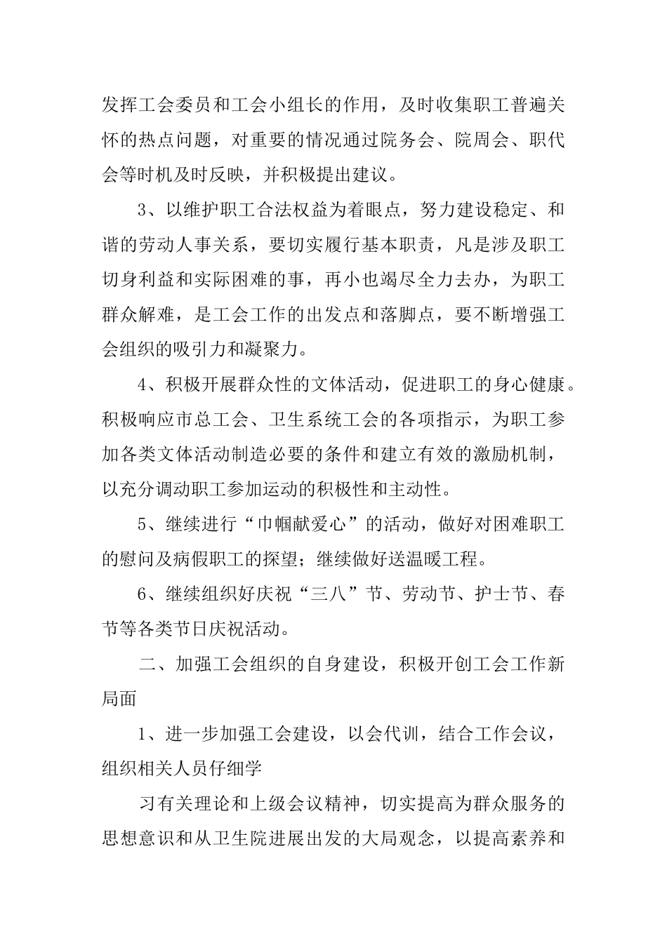 乡镇卫生院工会2025年工作计划_第2页