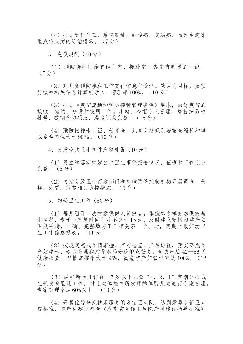 乡镇卫生院工作考核评价制度标准_第2页