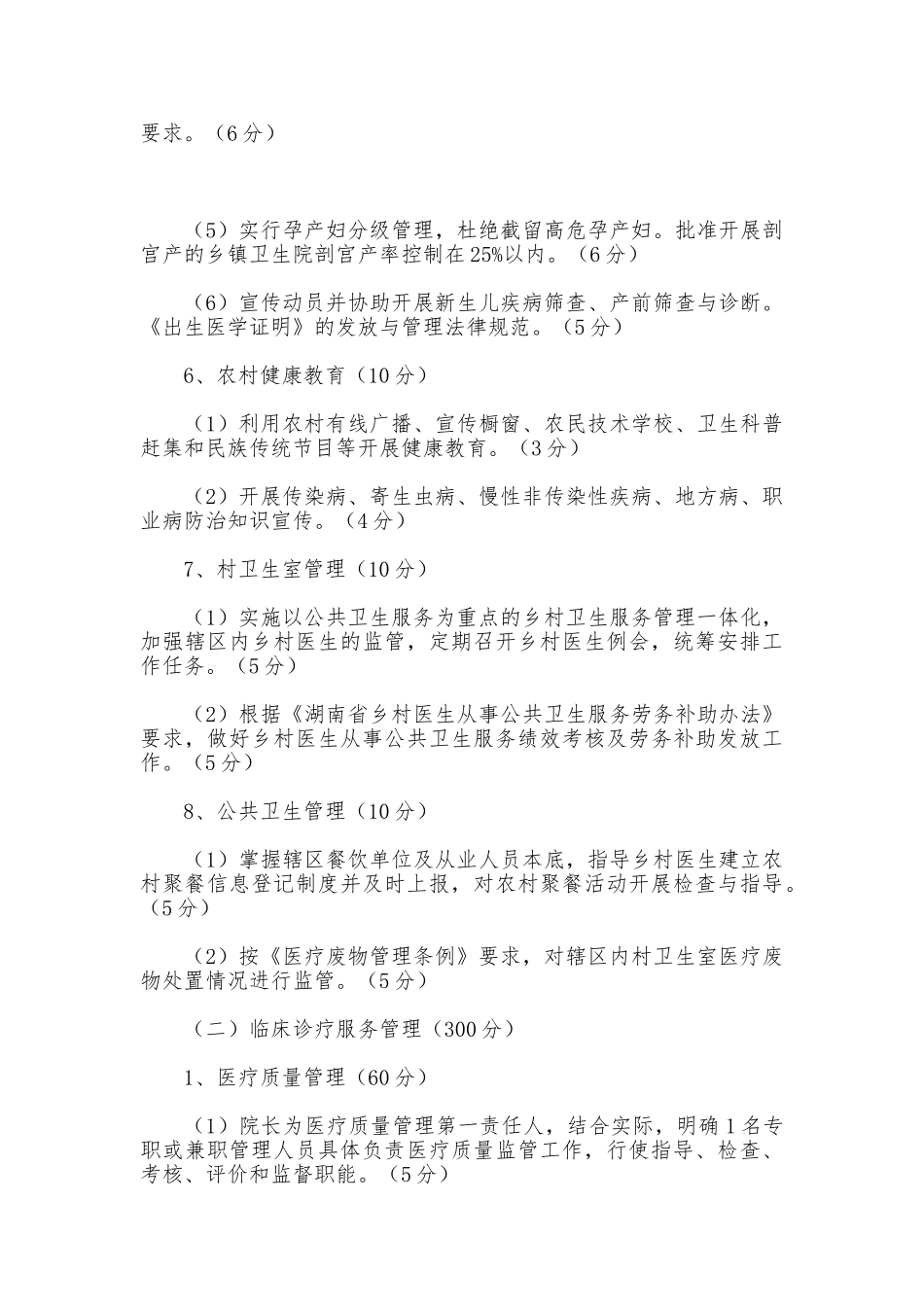 乡镇卫生院工作考核评价制度标准_第3页