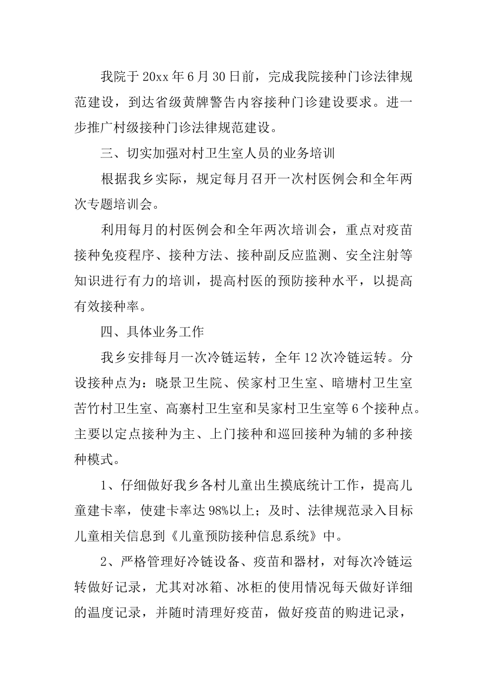 乡镇卫生院免疫规划工作计划样本_第2页
