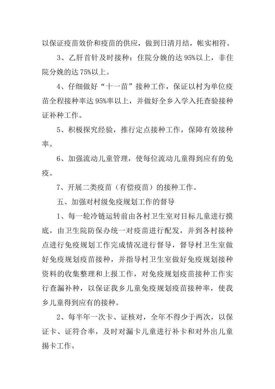乡镇卫生院免疫规划工作计划样本_第3页