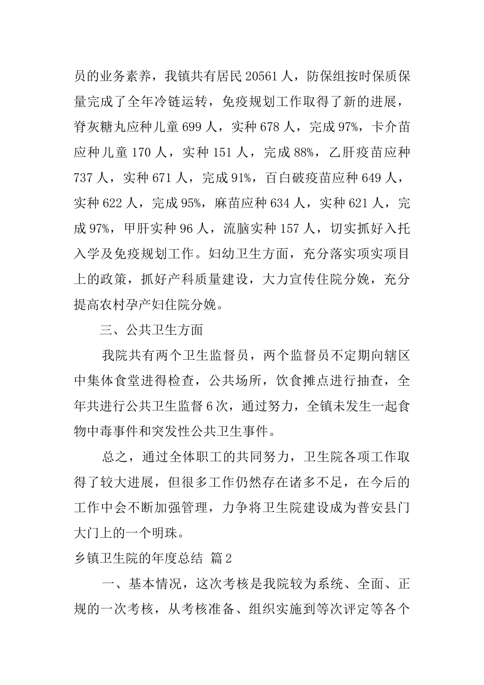 乡镇卫生院的年度总结三篇_第2页