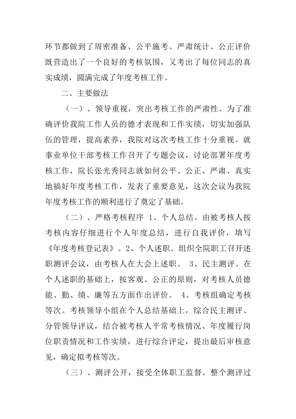 乡镇卫生院的年度总结三篇_第3页