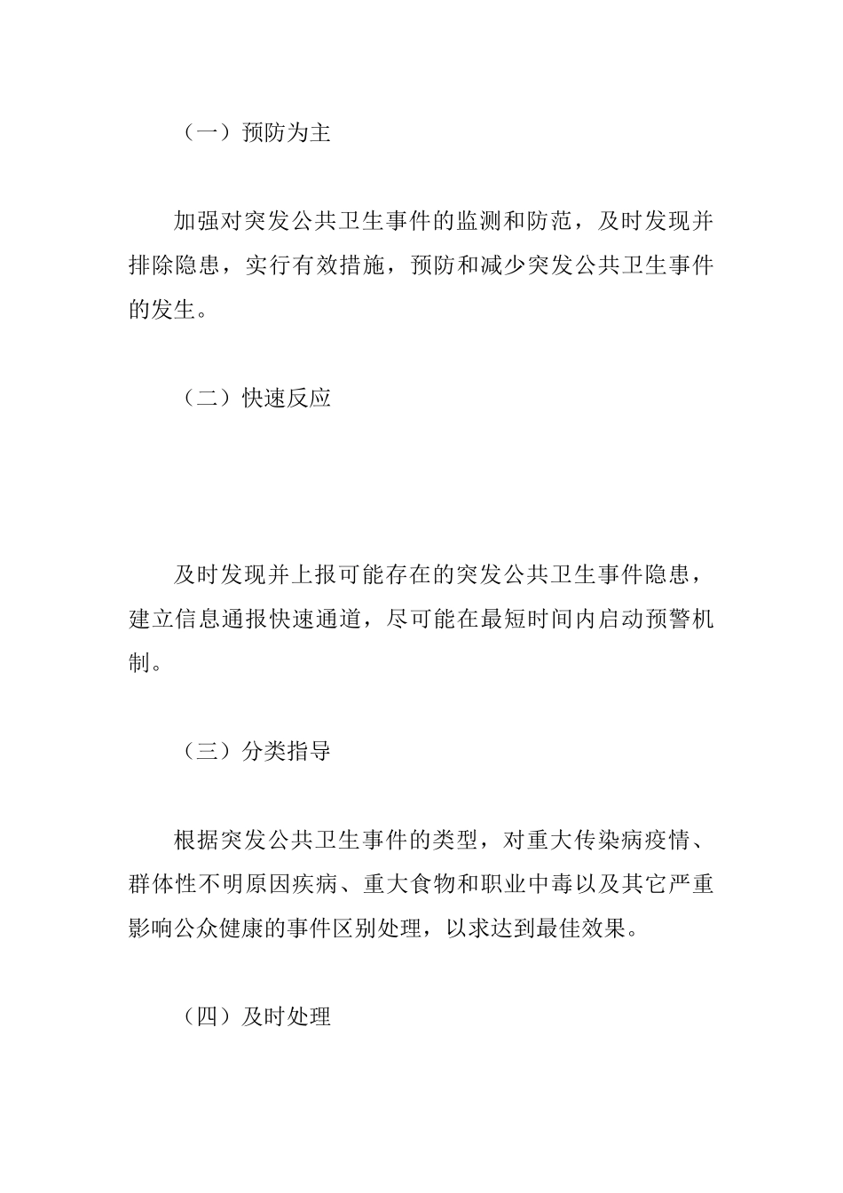 乡镇卫生院突发公共卫生事件应急预案_第2页