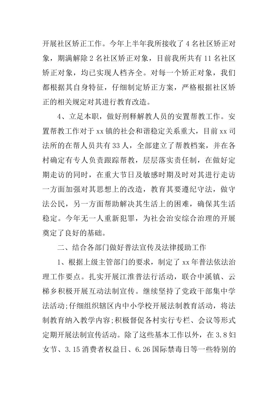 乡镇司法职位个人工作总结报告_第2页