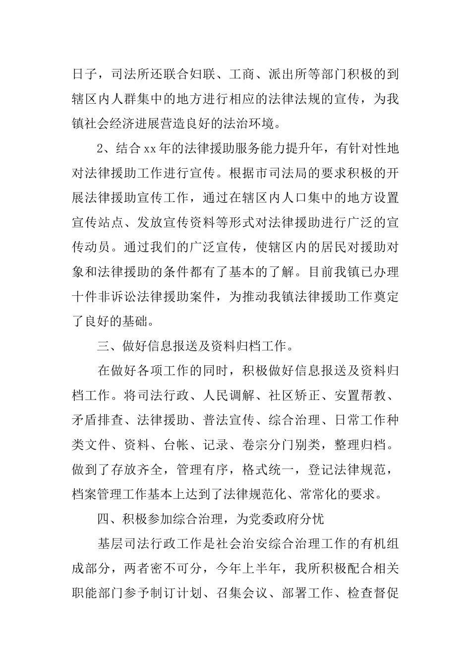 乡镇司法职位个人工作总结报告_第3页