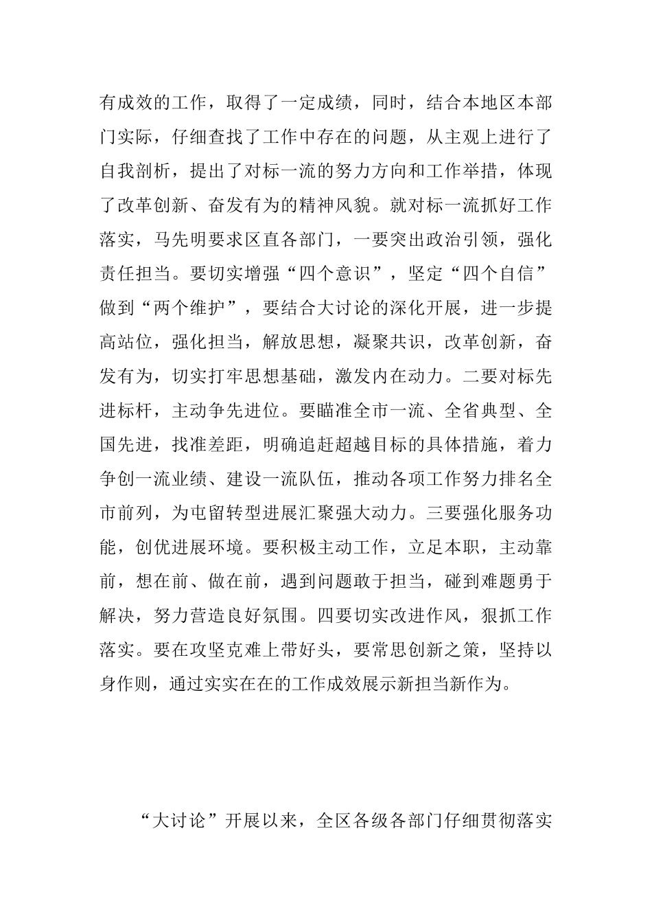 乡镇和区直部门对标一流述职评议会讲话稿与妇联“改革创新、奋发有为”大讨论对标一流交流研讨会发言_第3页