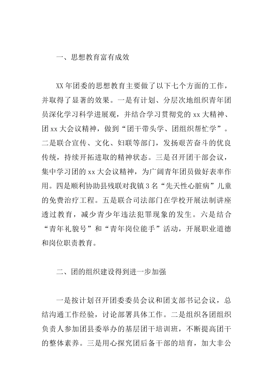 乡镇团委年度工作总结与乡镇2025年工作总结两篇_第2页
