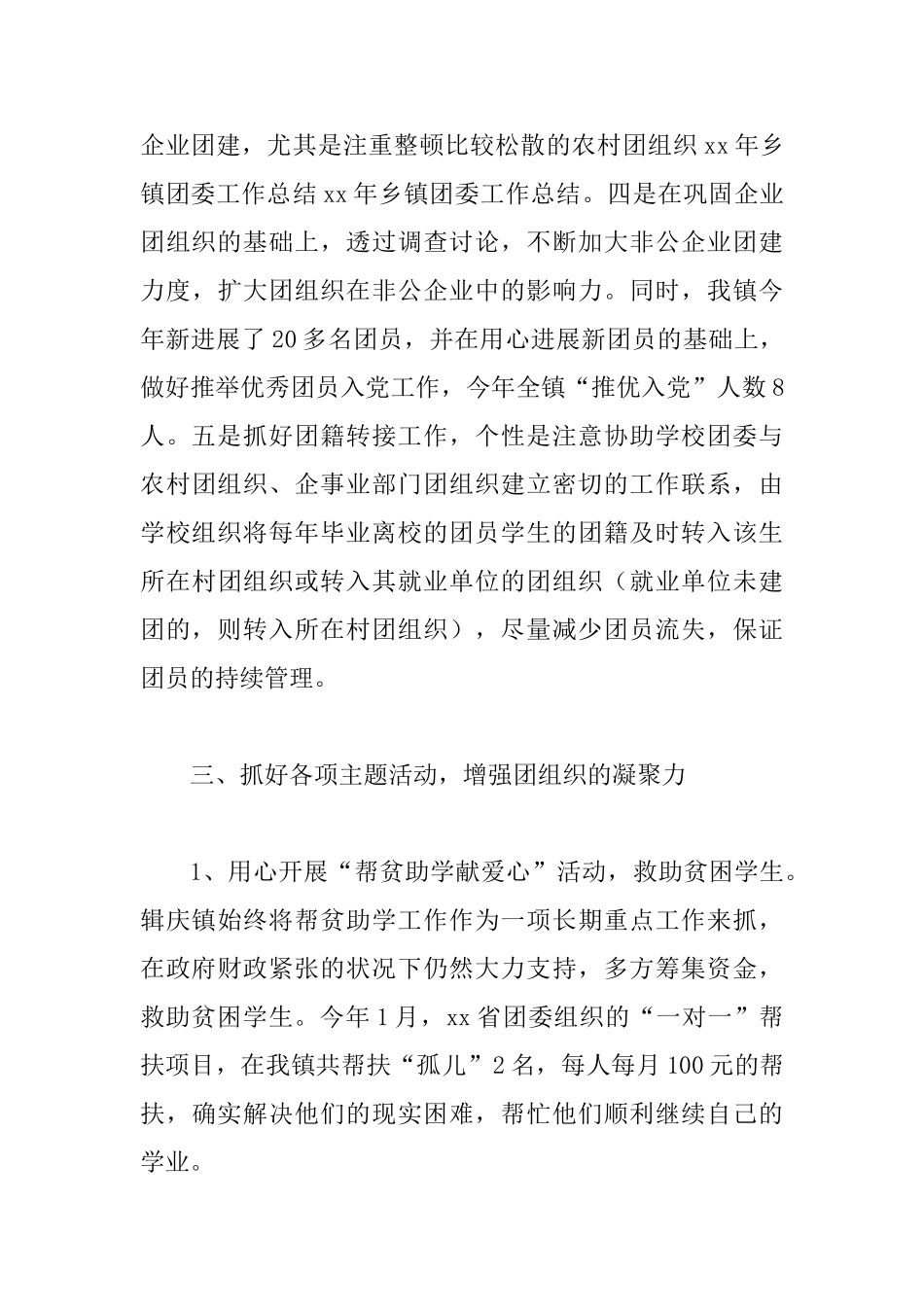 乡镇团委年度工作总结与乡镇2025年工作总结两篇_第3页
