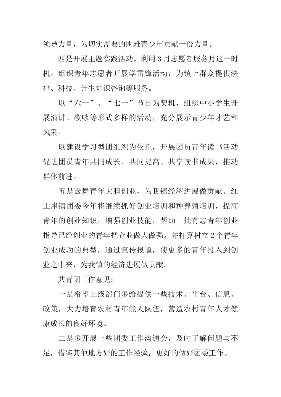 乡镇团委工作计划ppt模板_第2页