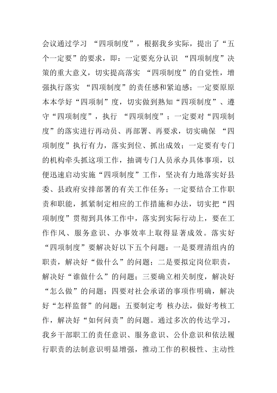 乡镇四项制度落实情况工作汇报范文_第2页