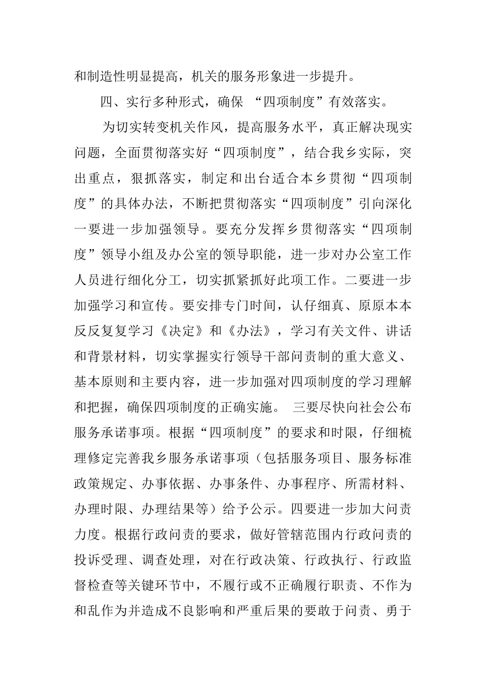 乡镇四项制度落实情况工作汇报范文_第3页