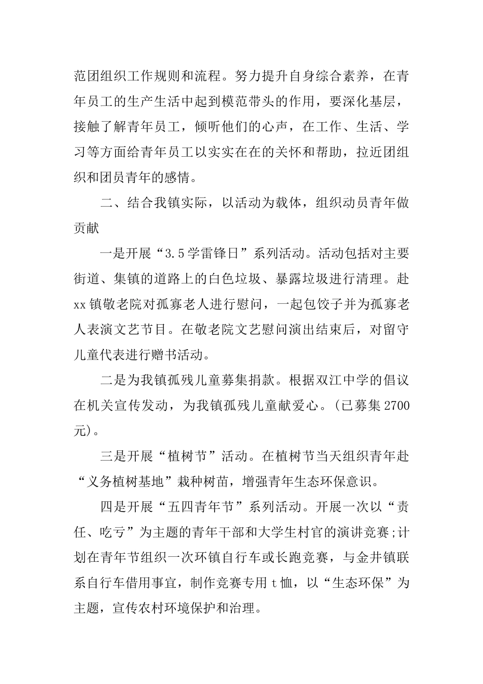 乡镇团委个人工作计划2025_第2页