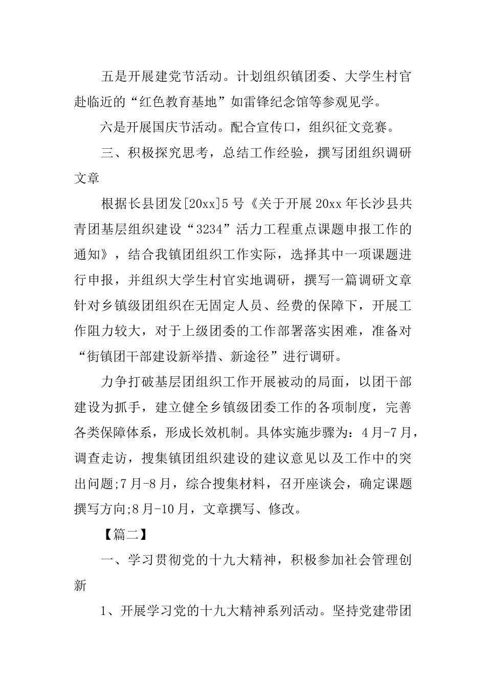 乡镇团委个人工作计划2025_第3页