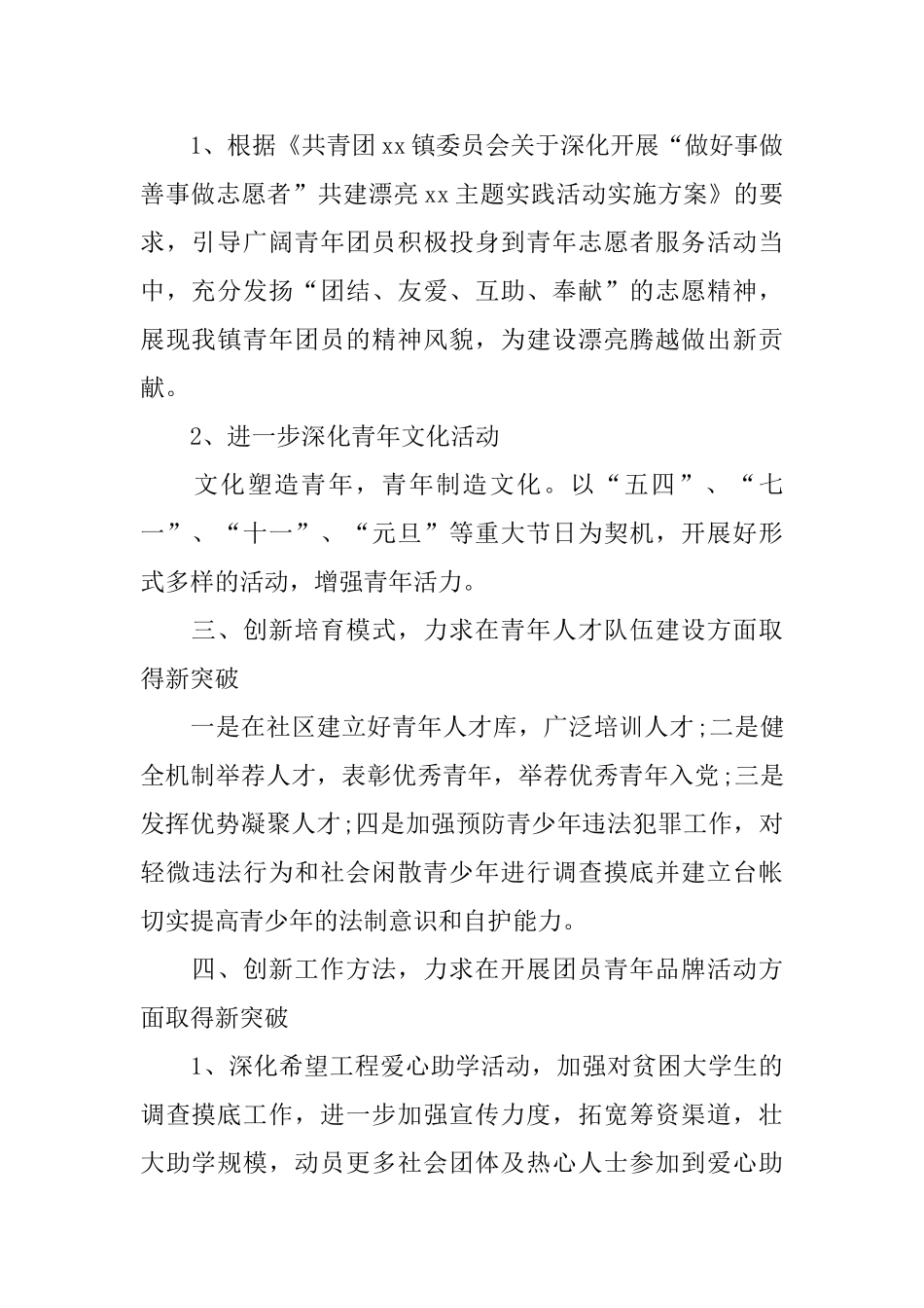 乡镇团委个工作计划范本_第2页