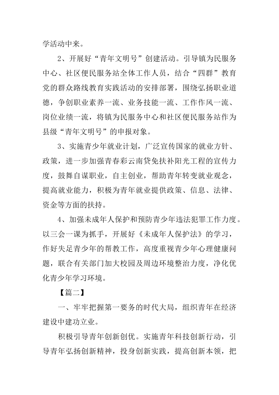 乡镇团委个工作计划范本_第3页