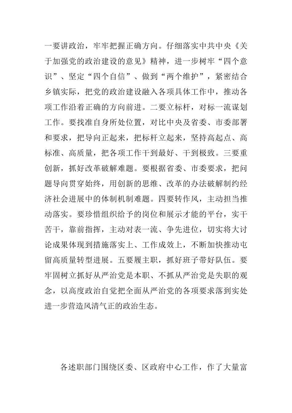 乡镇和区直部门对标一流述职评议会讲话稿及县委对标一流述职评议会讲话稿两篇_第2页