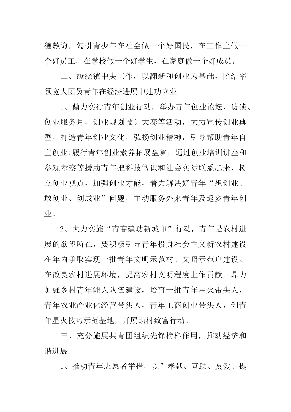 乡镇团委个人工作计划_第2页