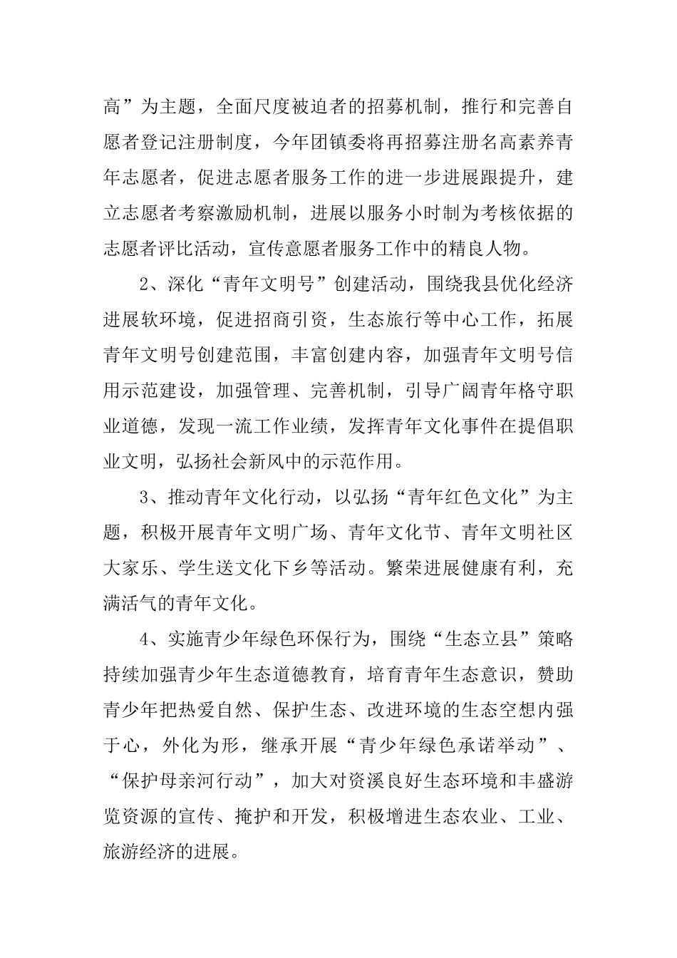 乡镇团委个人工作计划_第3页