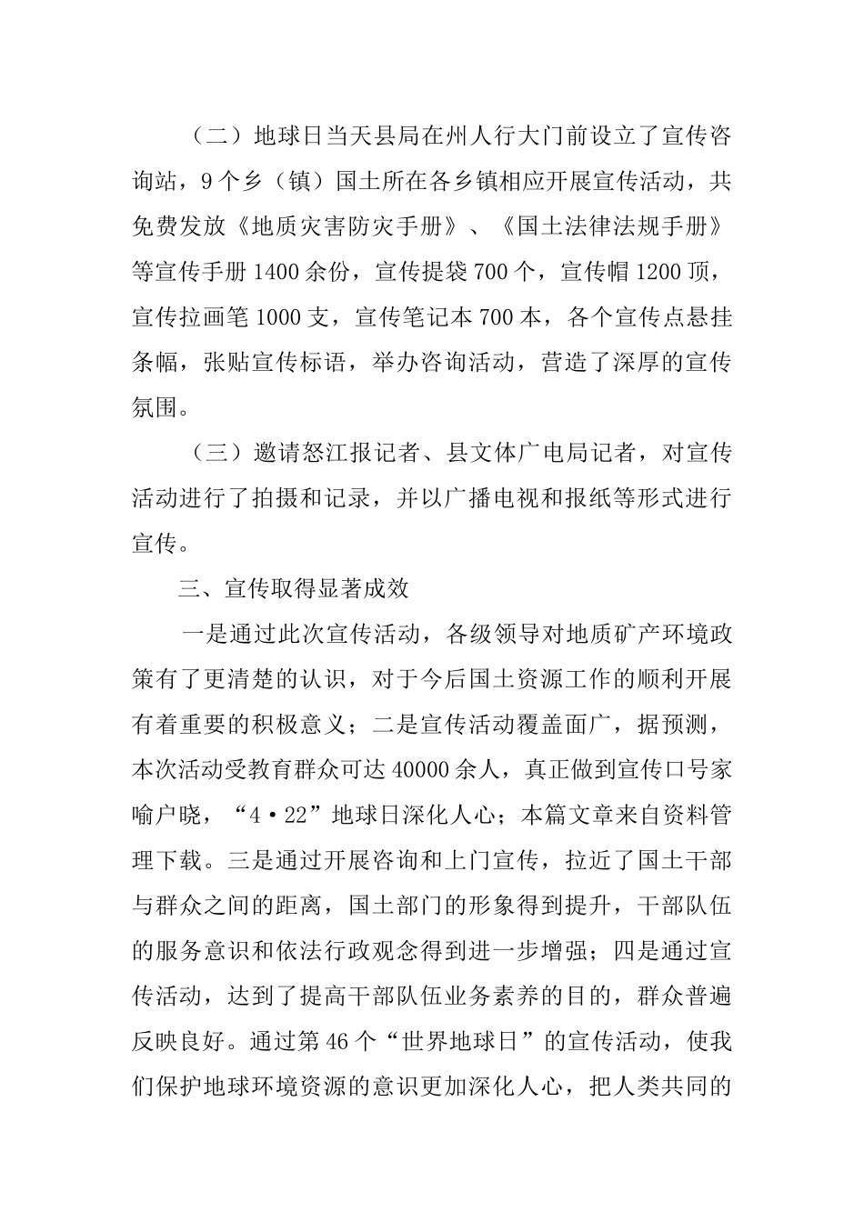乡镇地球日活动总结范文_第2页