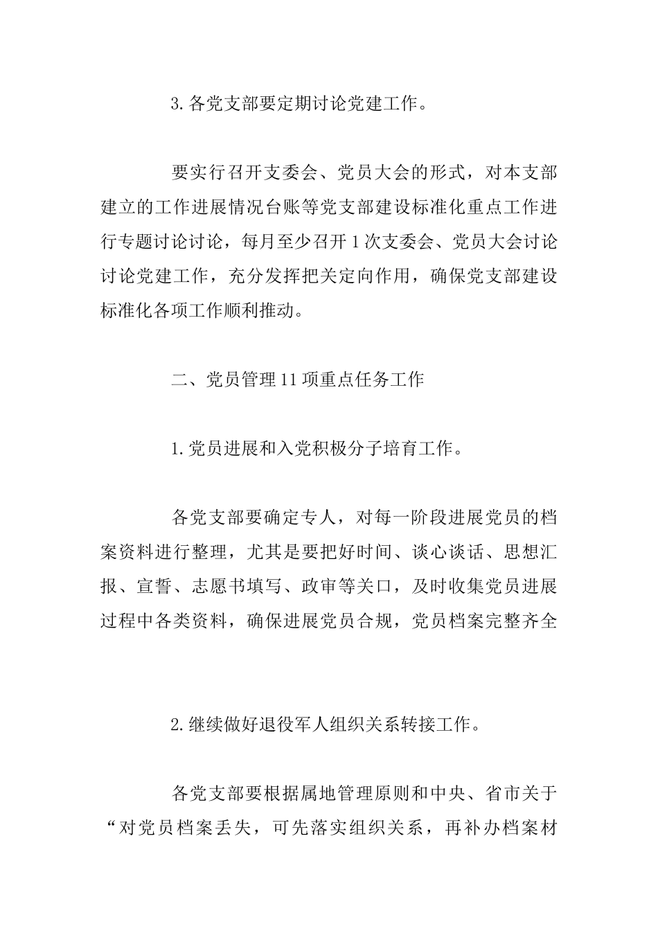 乡镇在十二月份党建工作的计划两篇_第2页