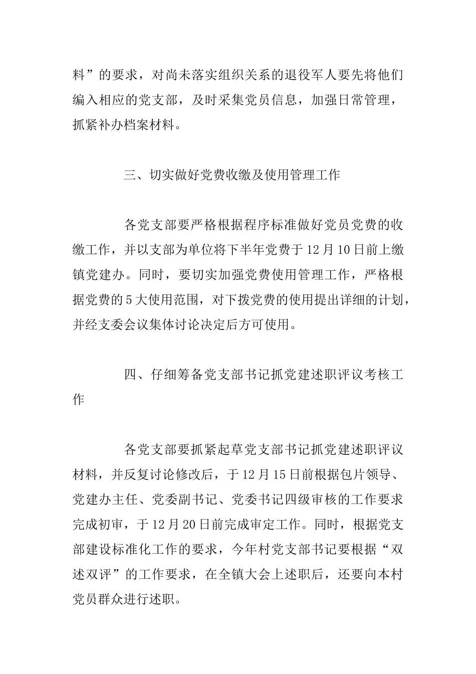 乡镇在十二月份党建工作的计划两篇_第3页