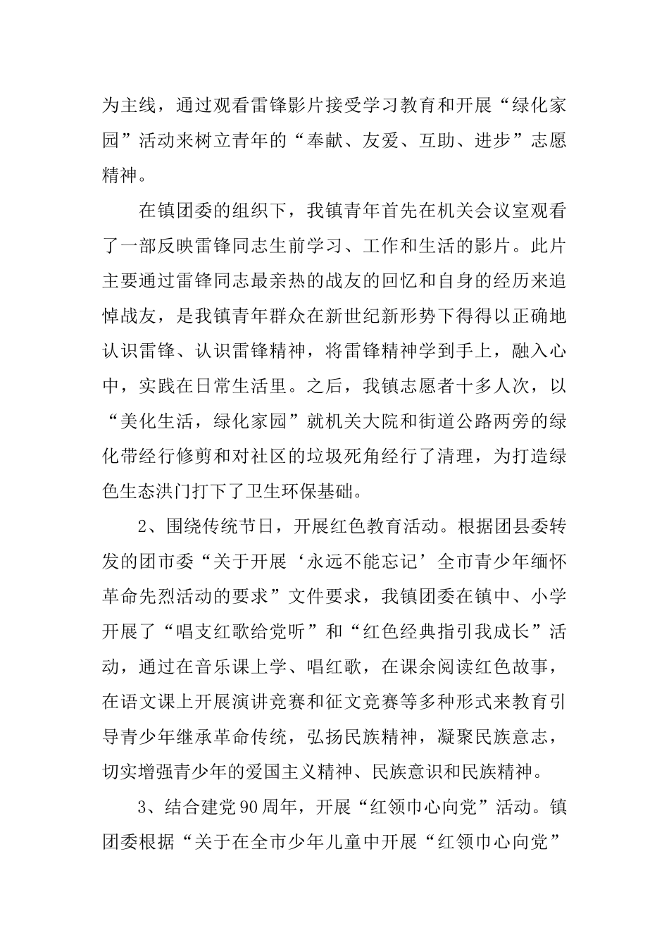 乡镇团委年终工作总结结尾_第2页