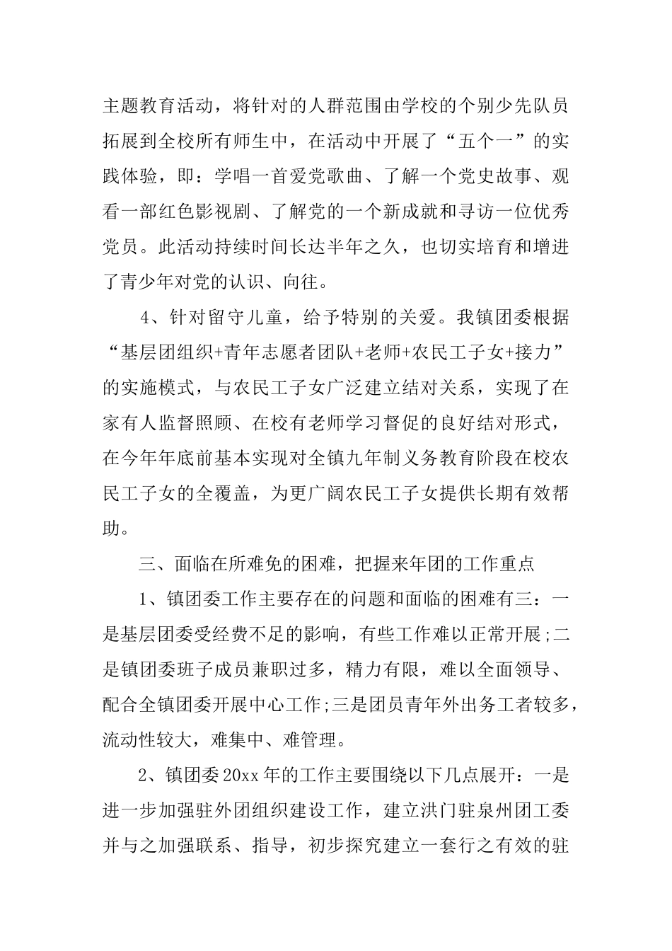 乡镇团委年终工作总结结尾_第3页