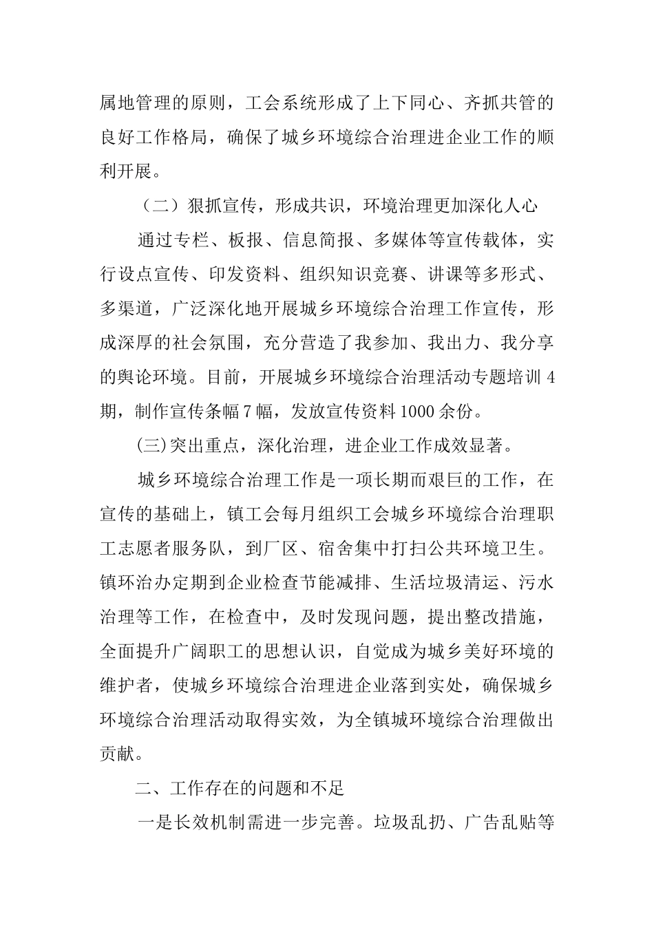 乡镇城乡环境综合治理进企业活动总结_第2页