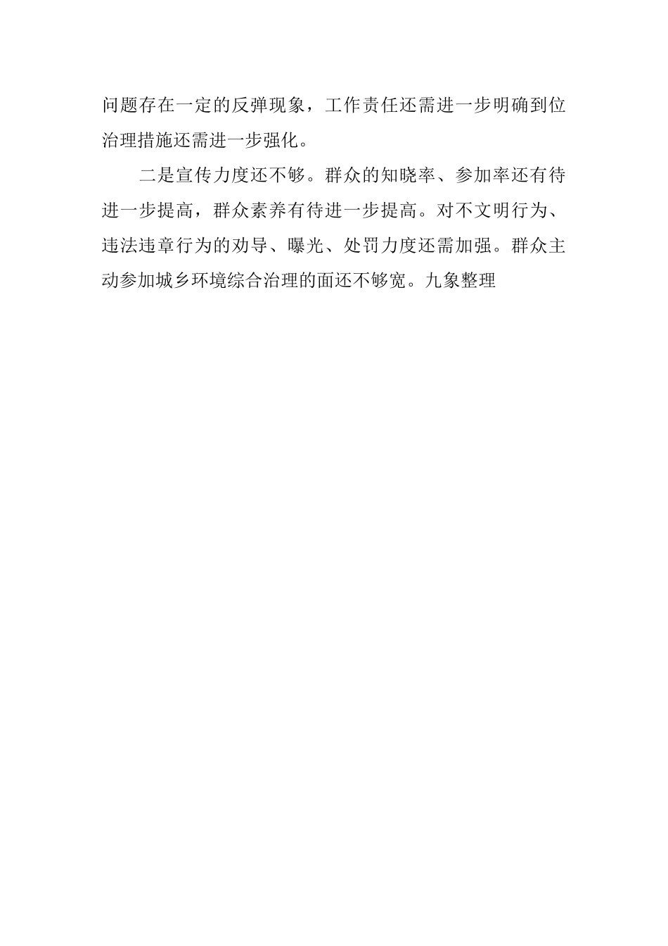 乡镇城乡环境综合治理进企业活动总结_第3页