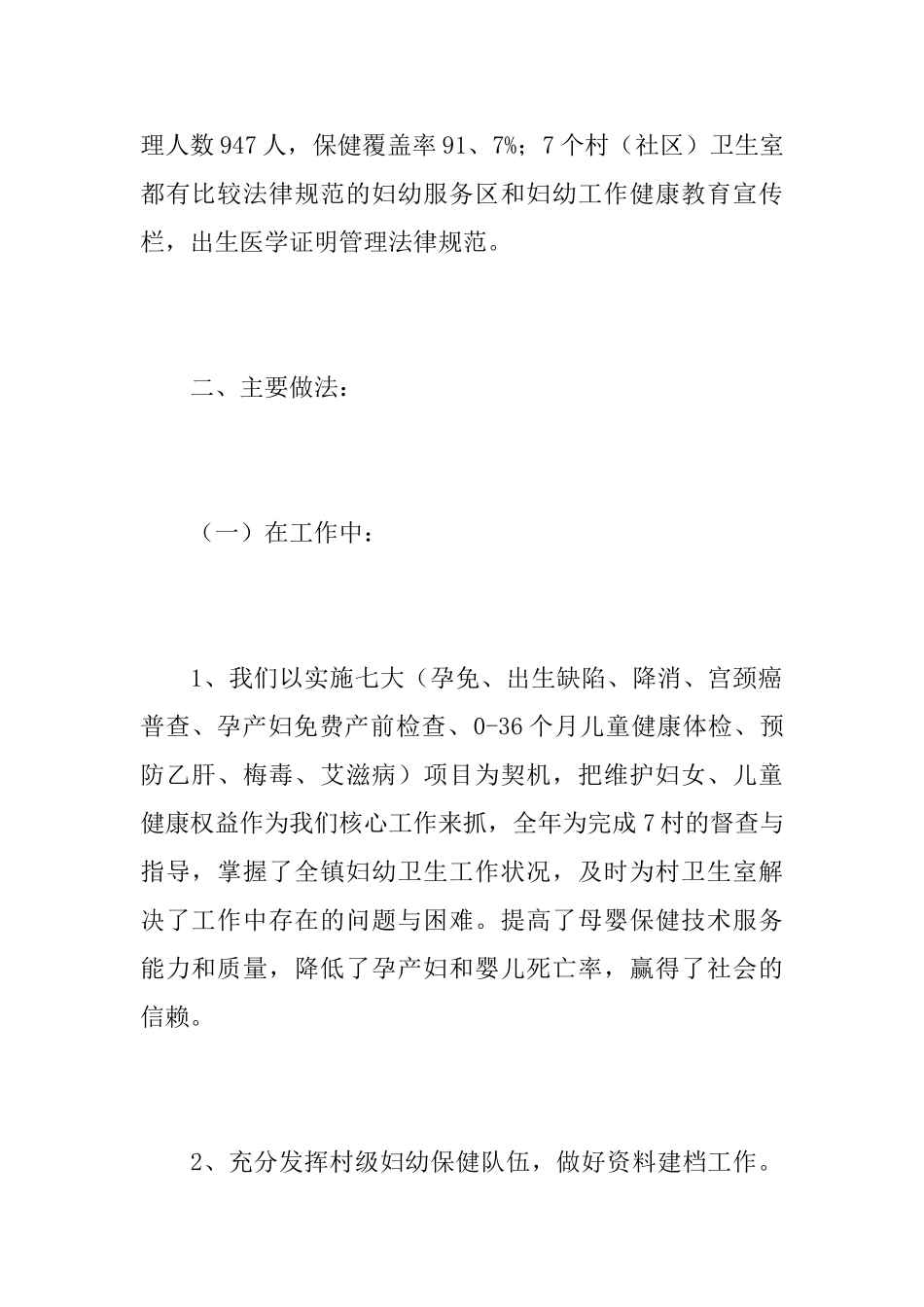 乡镇妇幼保健工作总结模板_第2页