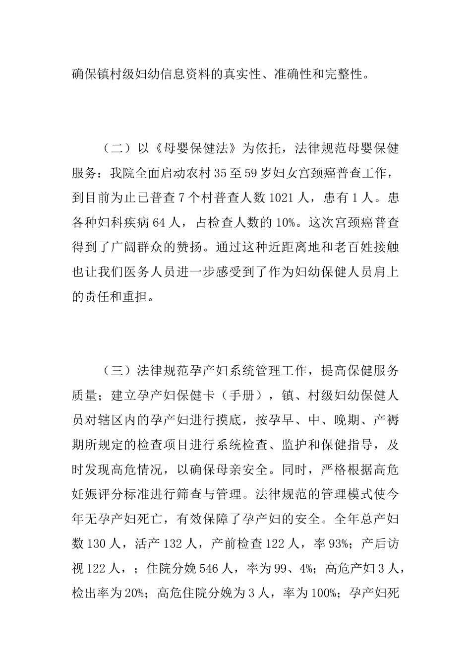 乡镇妇幼保健工作总结模板_第3页