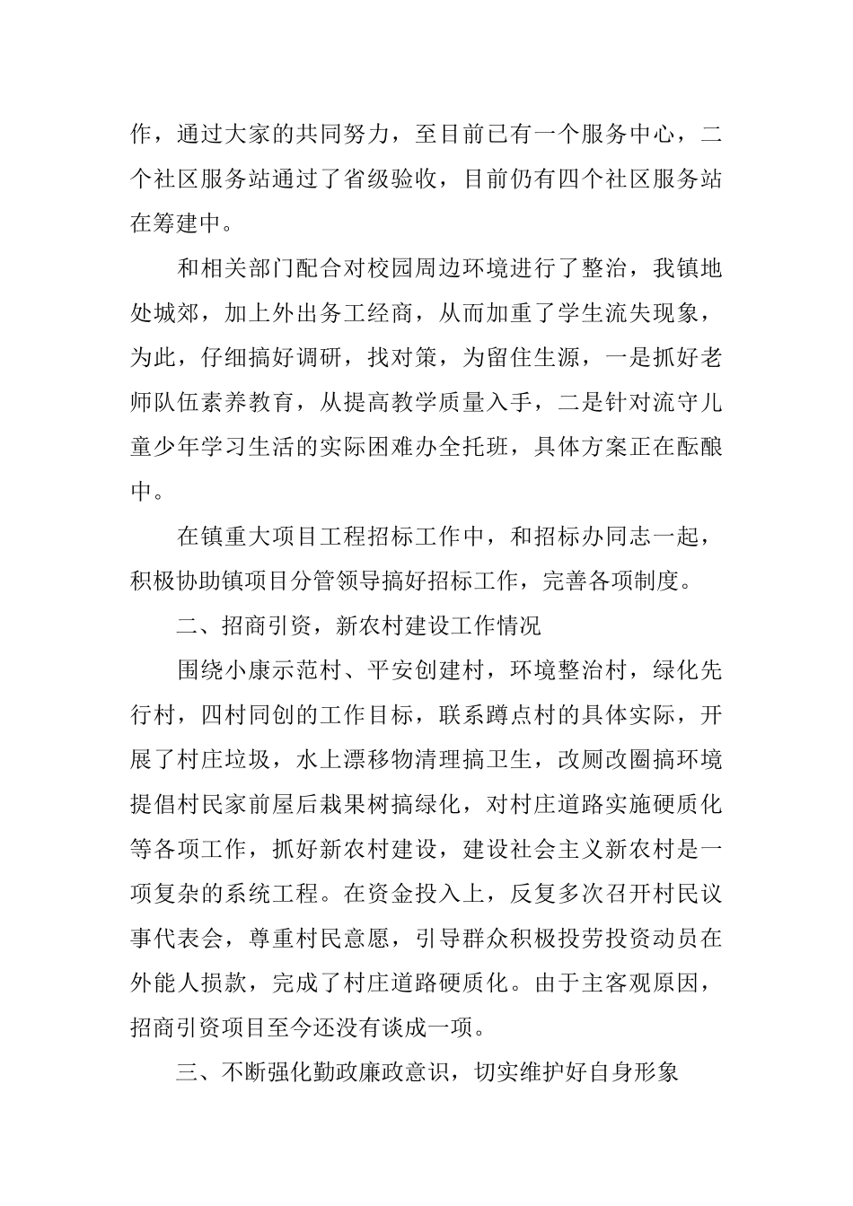 乡镇妇联主任述职报告_第2页