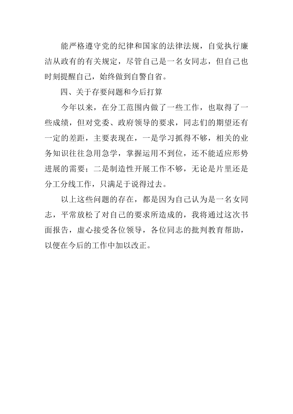 乡镇妇联主任述职报告_第3页