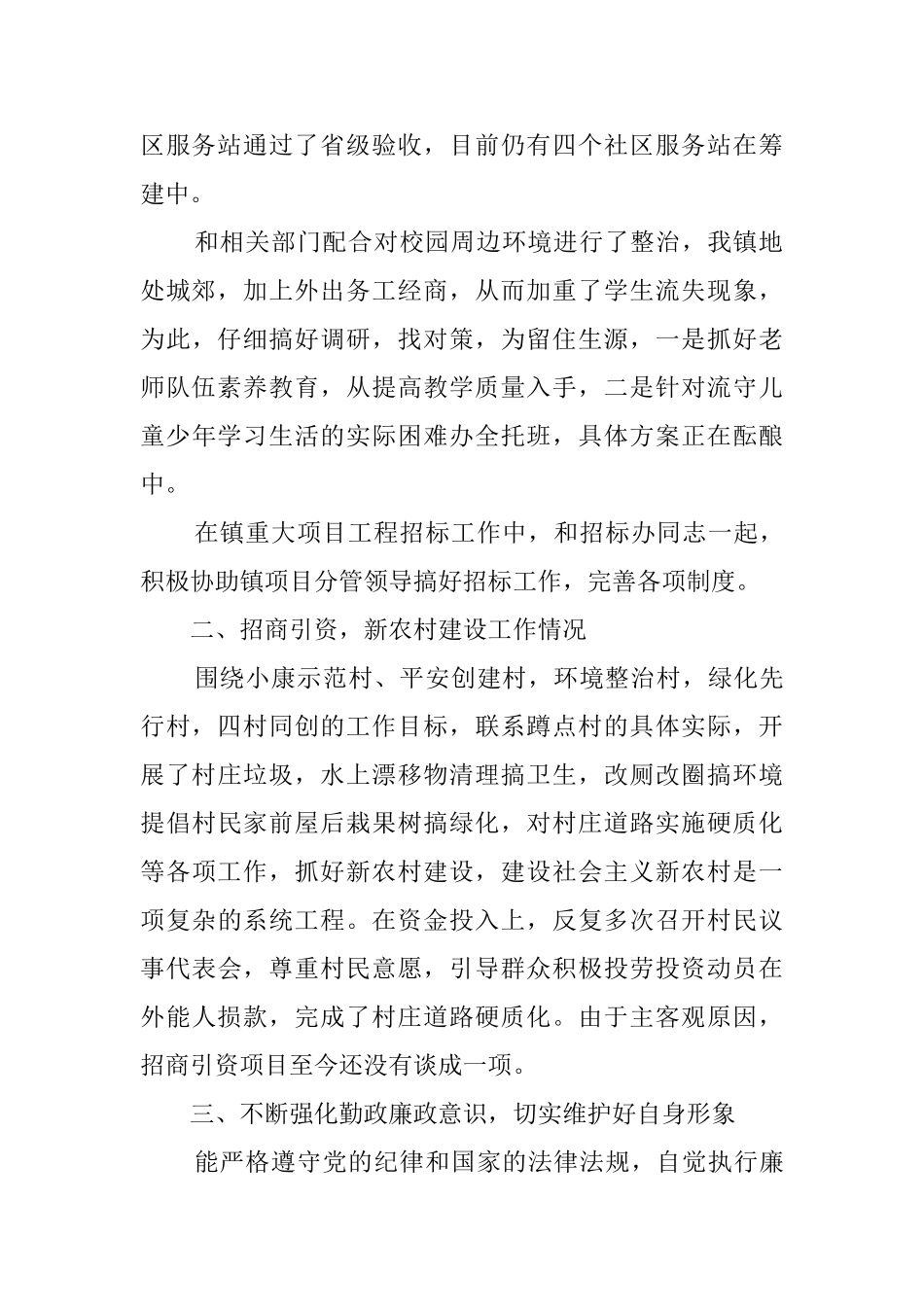 乡镇女副镇长述职报告范文_第2页